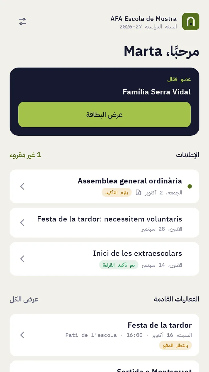 Pantalla d'inici de l'app en àrab, amb la interfície de dreta a esquerra